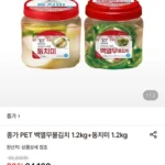 종가 백열무물김치 1.2kg+동치미 1.2kg