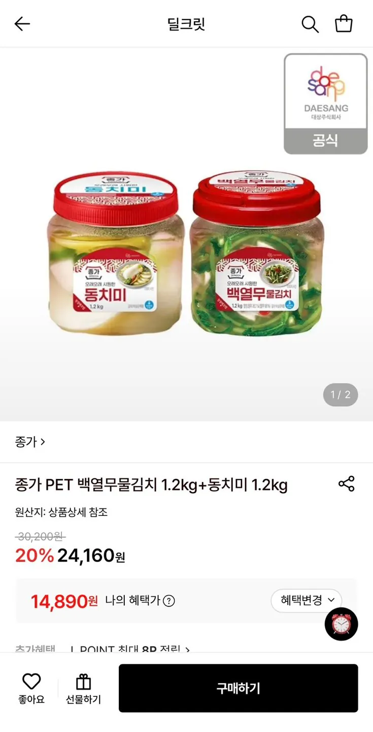 종가 백열무물김치 1.2kg+동치미 1.2kg