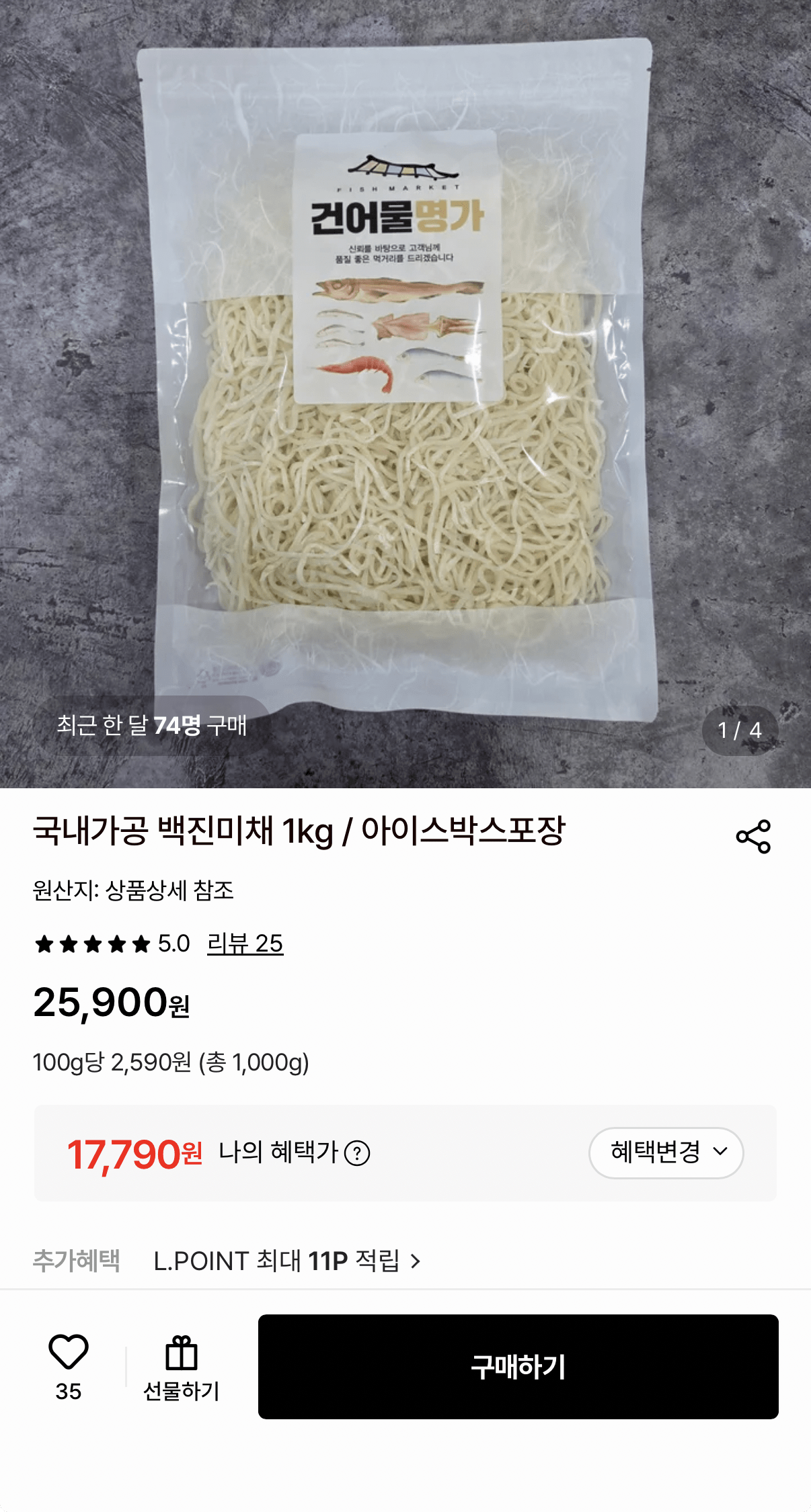 국내가공 백진미채 1kg