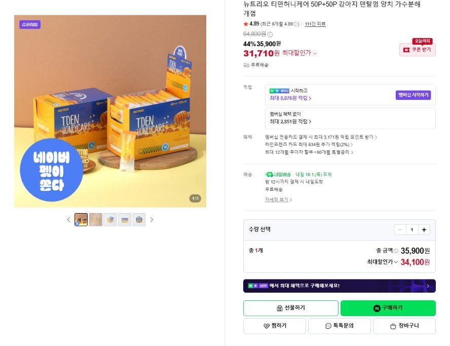 뉴트리오 티덴허니케어 50P+50P 강아지 덴탈껌 양치 가수분해 개껌