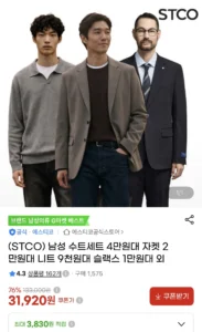 STCO 남성 수트세트