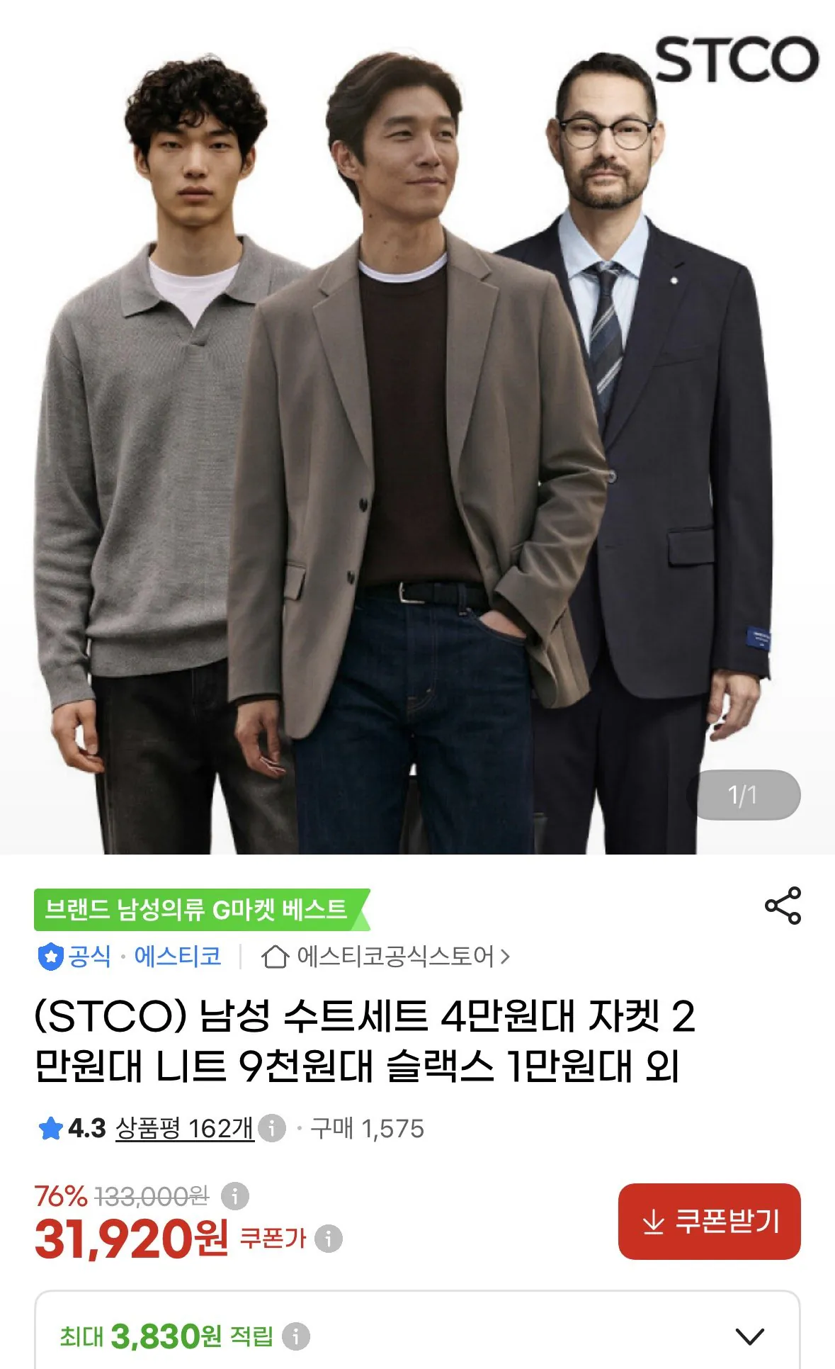 STCO 남성 수트세트