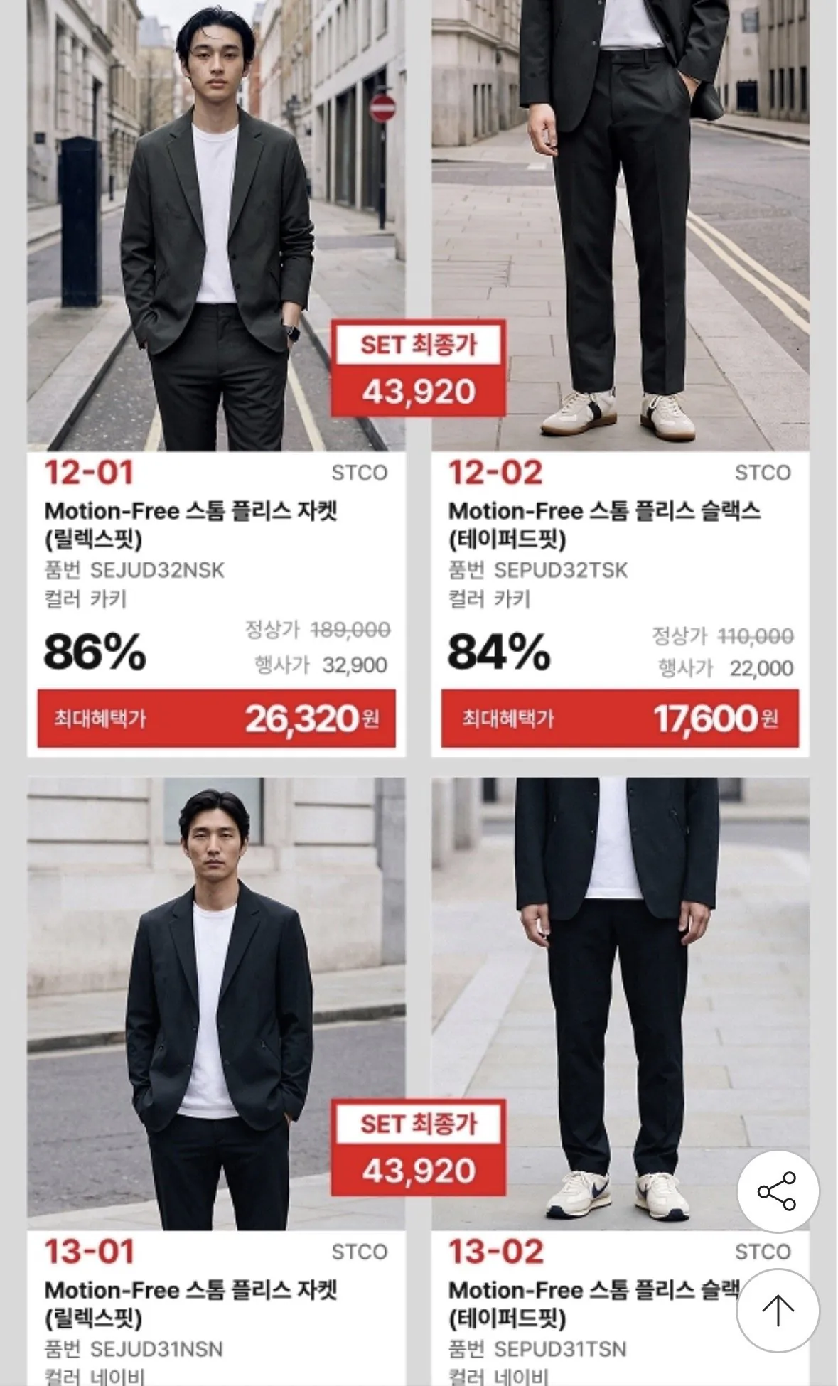 STCO 남성 수트세트