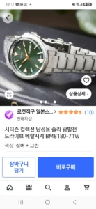 시티즌 녹판 BM8180-71W 남자시계