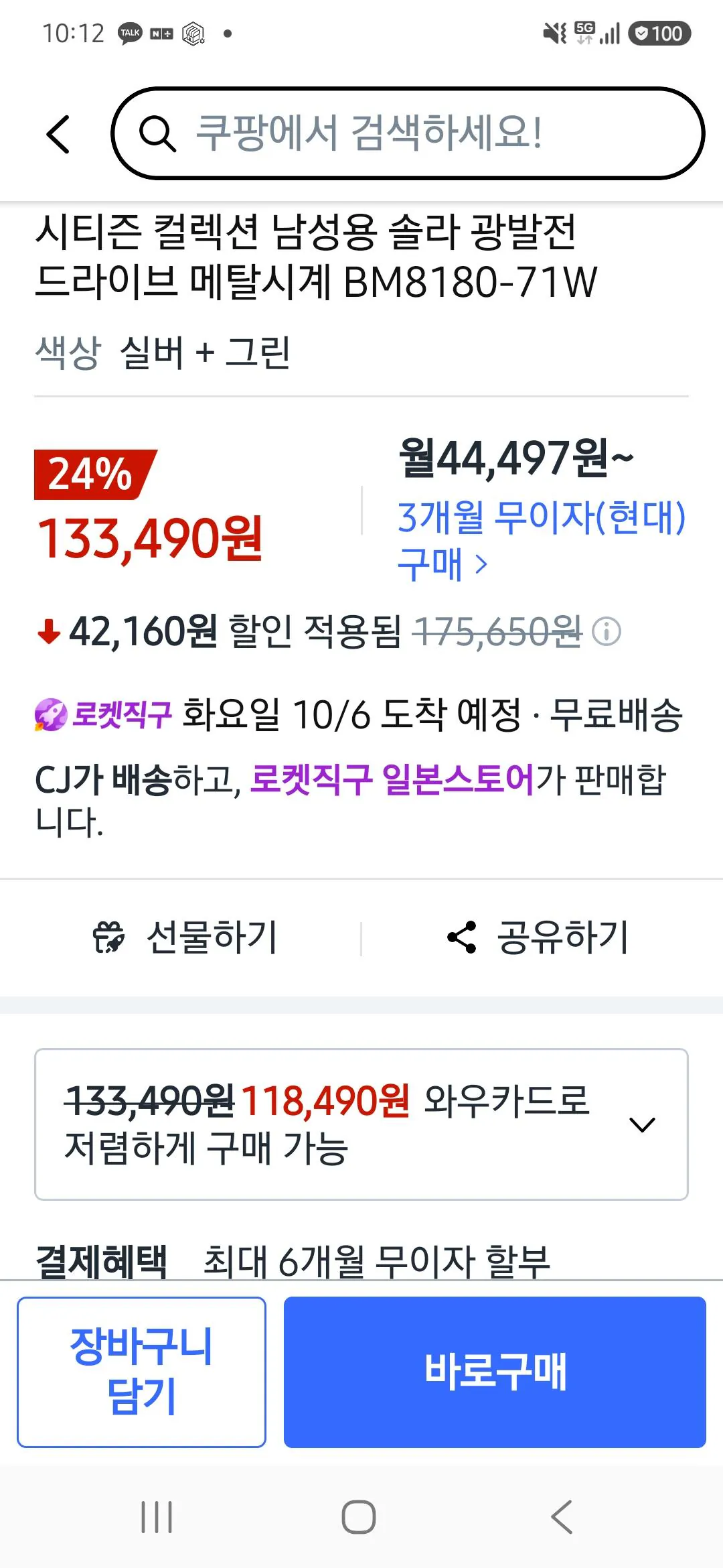 시티즌 녹판 BM8180-71W 남자시계