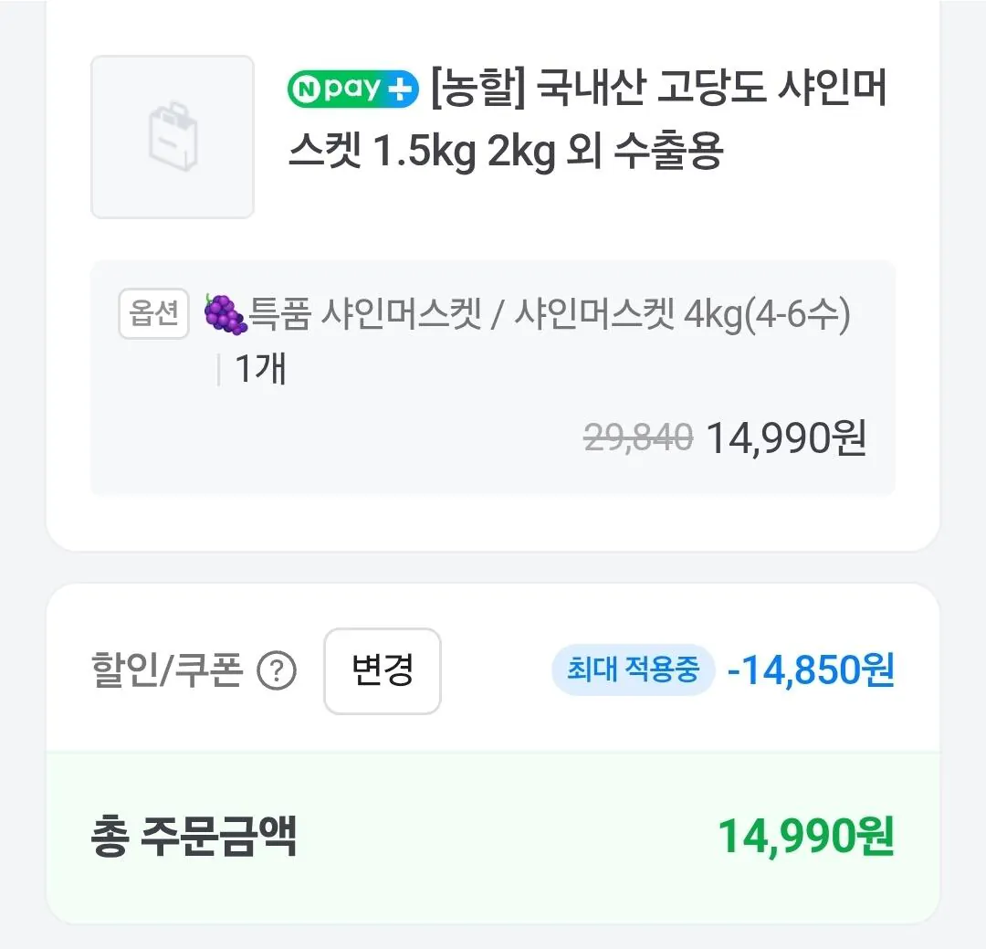(농할20%) 국내산 고당도 샤인머스켓 특품 4kg 4-6수