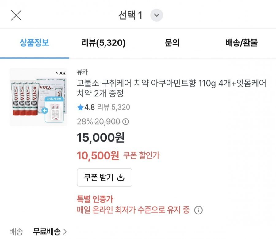 고불소 구취케어 치약 아쿠아민트향 110g 4개+잇몸케어 치약 2개 증정