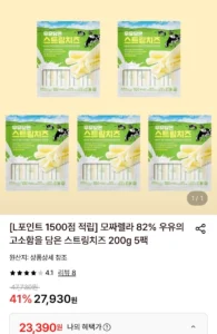 (임박) 모짜렐라 82% 스트링치즈 200g 5팩