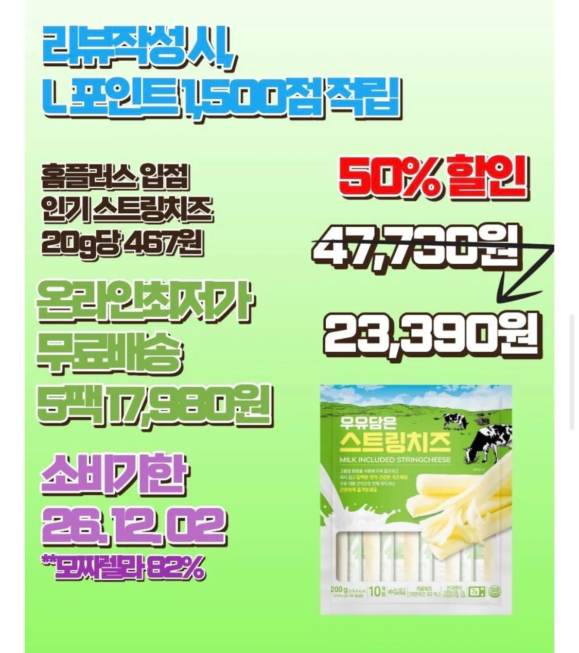(임박) 모짜렐라 82% 스트링치즈 200g 5팩