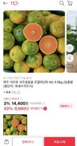 제주 서귀포 극조생감귤 로얄과 4.5kg