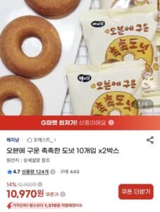 오븐에구운 촉촉한 도넛 10개입x2박스