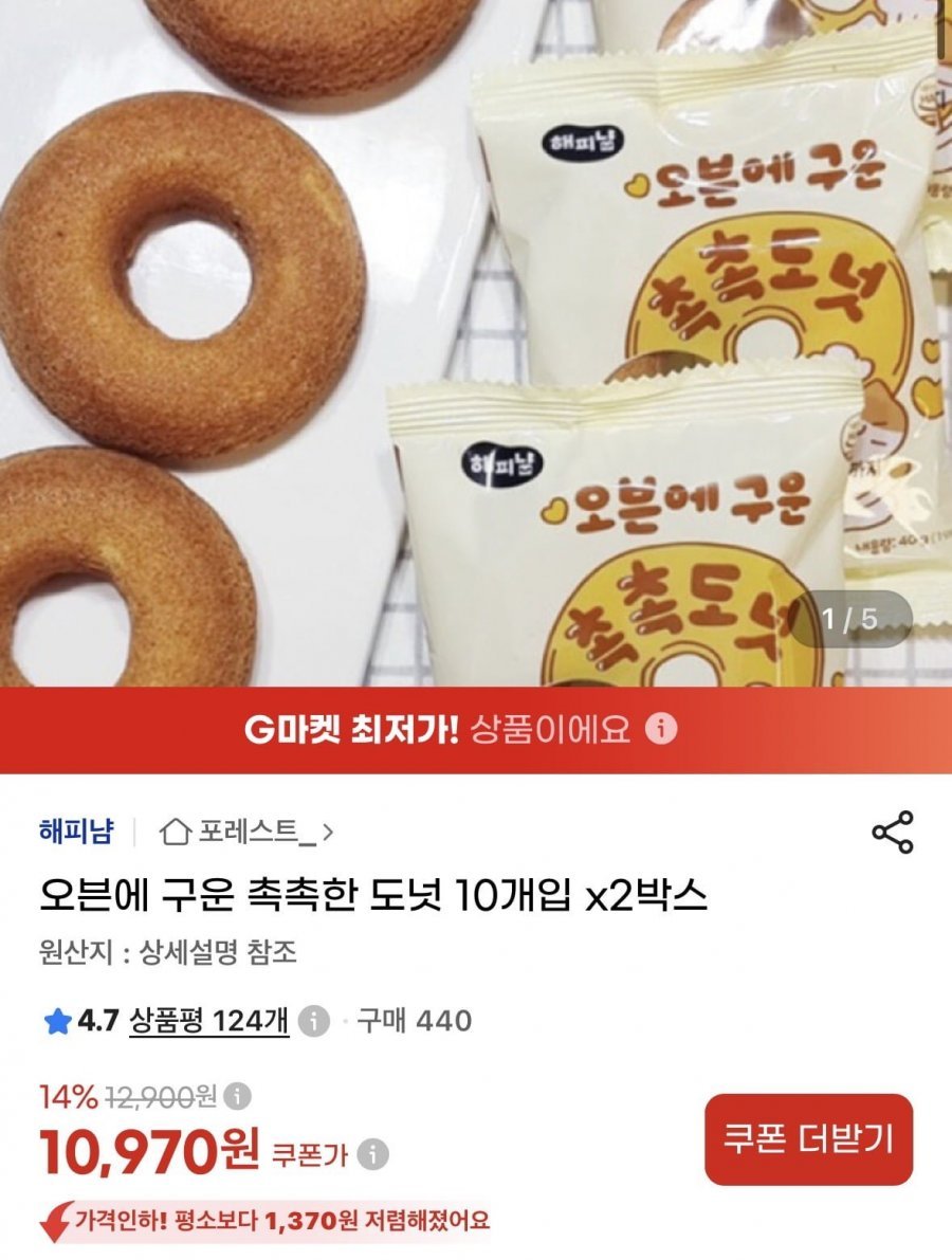 오븐에구운 촉촉한 도넛 10개입x2박스