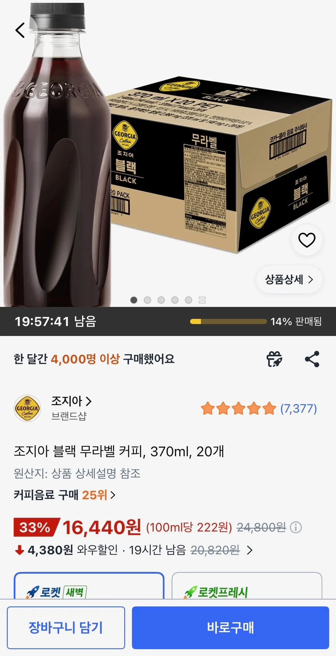 조지아 블랙 무라벨 커피, 370ml, 20개