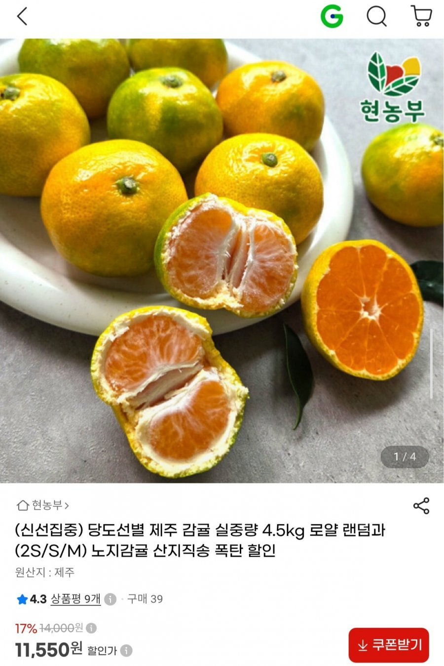 제주 감귤 가정용 실중량 4.5kg 랜덤과