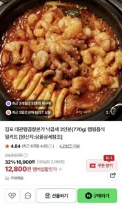 낙곱새 밀키트 770g