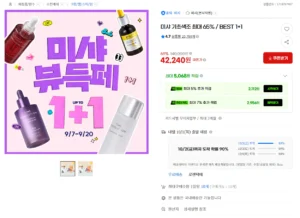 미샤 브랜드위크 최대 1+1 / 레티놀 보랏빛앰플 선케어 최대 63%