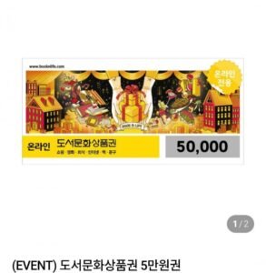 북앤라이프 온라인도서문화상품권5만