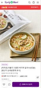 차려낸 국밀이 시원한 바지락 칼국수(4인분)