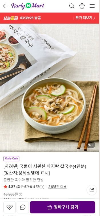 차려낸 국밀이 시원한 바지락 칼국수(4인분)