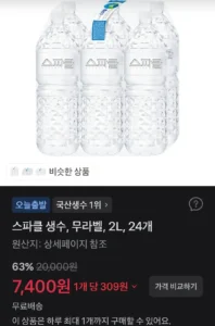 스파클 생수, 무라벨, 2L, 24개