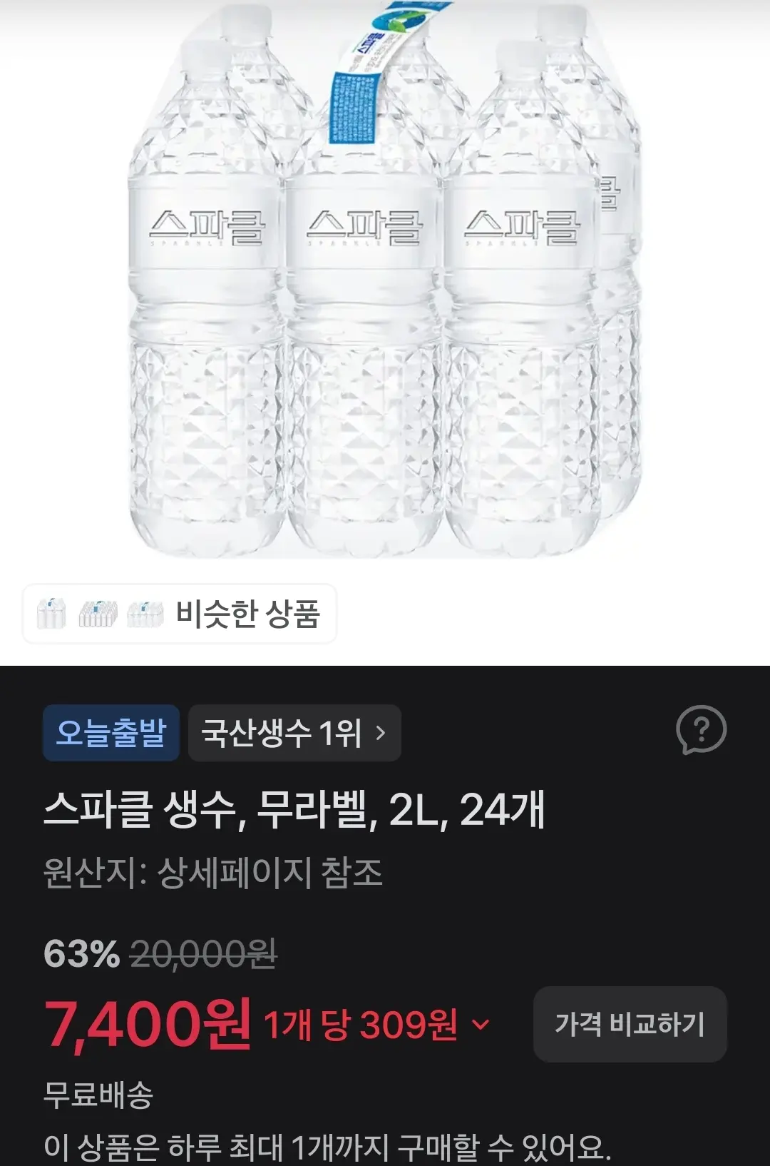 스파클 생수, 무라벨, 2l, 24개