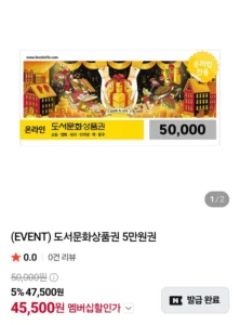 온라인 도서문화상품권 5만원권