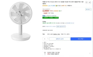 마레주로 BLDC 미니 선풍기