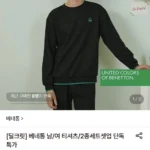 베네통 긴팔 티