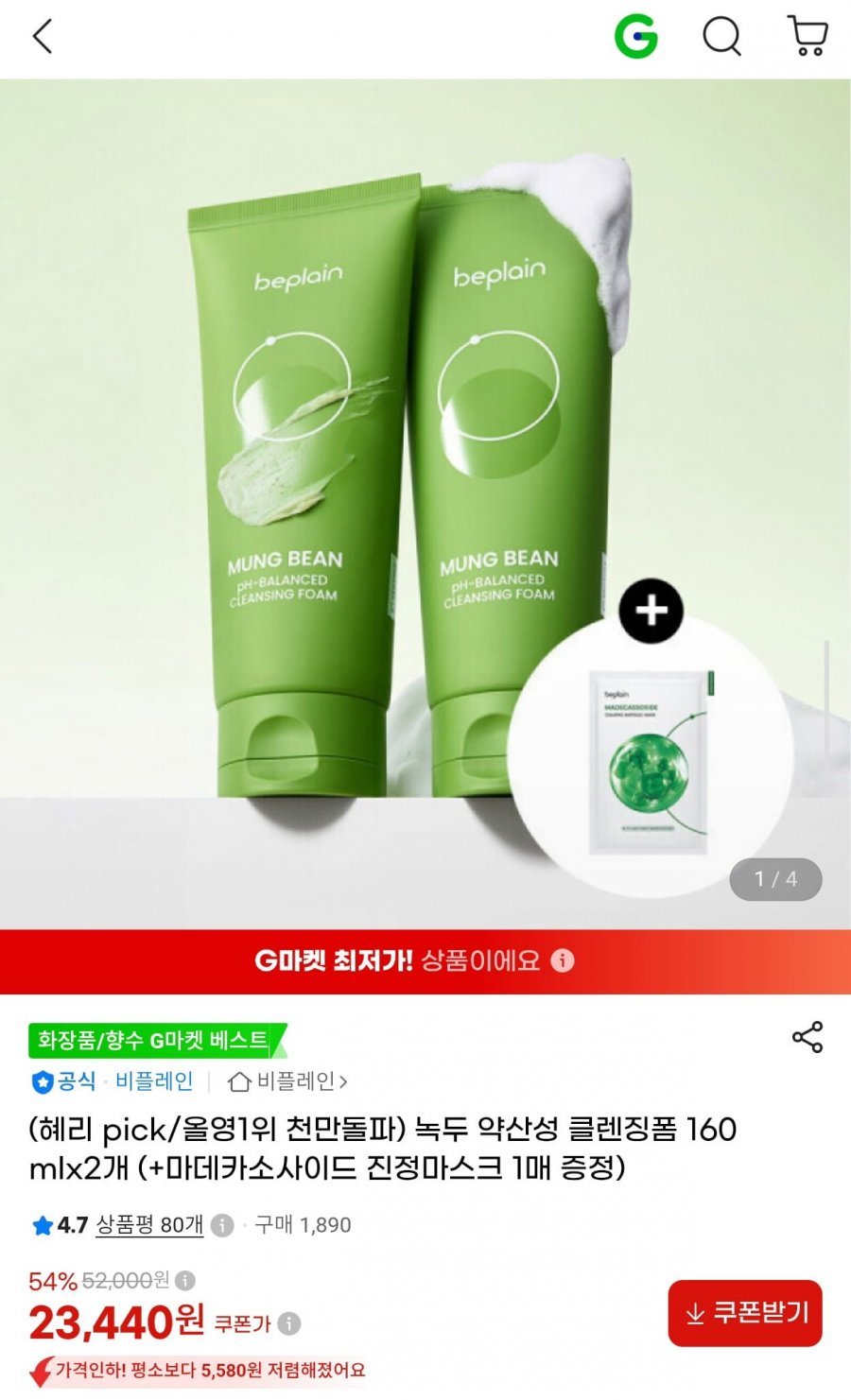 비플레인 녹두 약산성 클렌징폼 160ml 2개 +마스크 1매