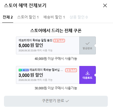 슈퍼마켓 장보기 최대1만원할인