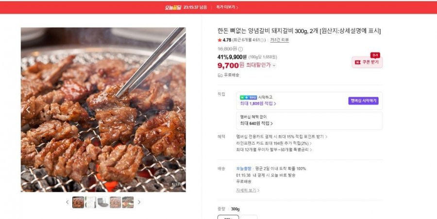 한돈 뼈없는 양념갈비 돼지갈비 300g, 2개