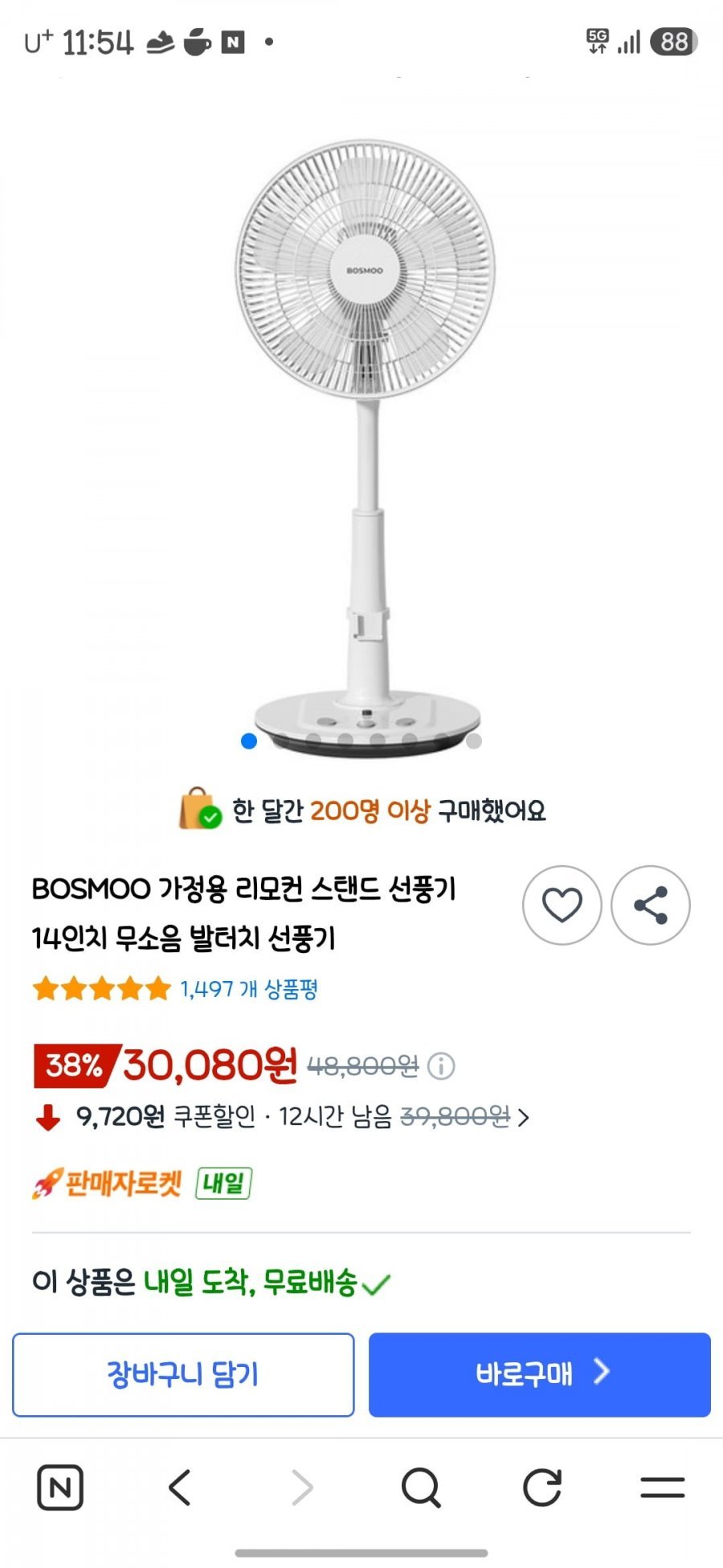 BOSMOO 가정용 리모컨 스탠드 선풍기 14인치