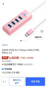 오리코 C타입 4in1 5Gbps USB3.0 허브