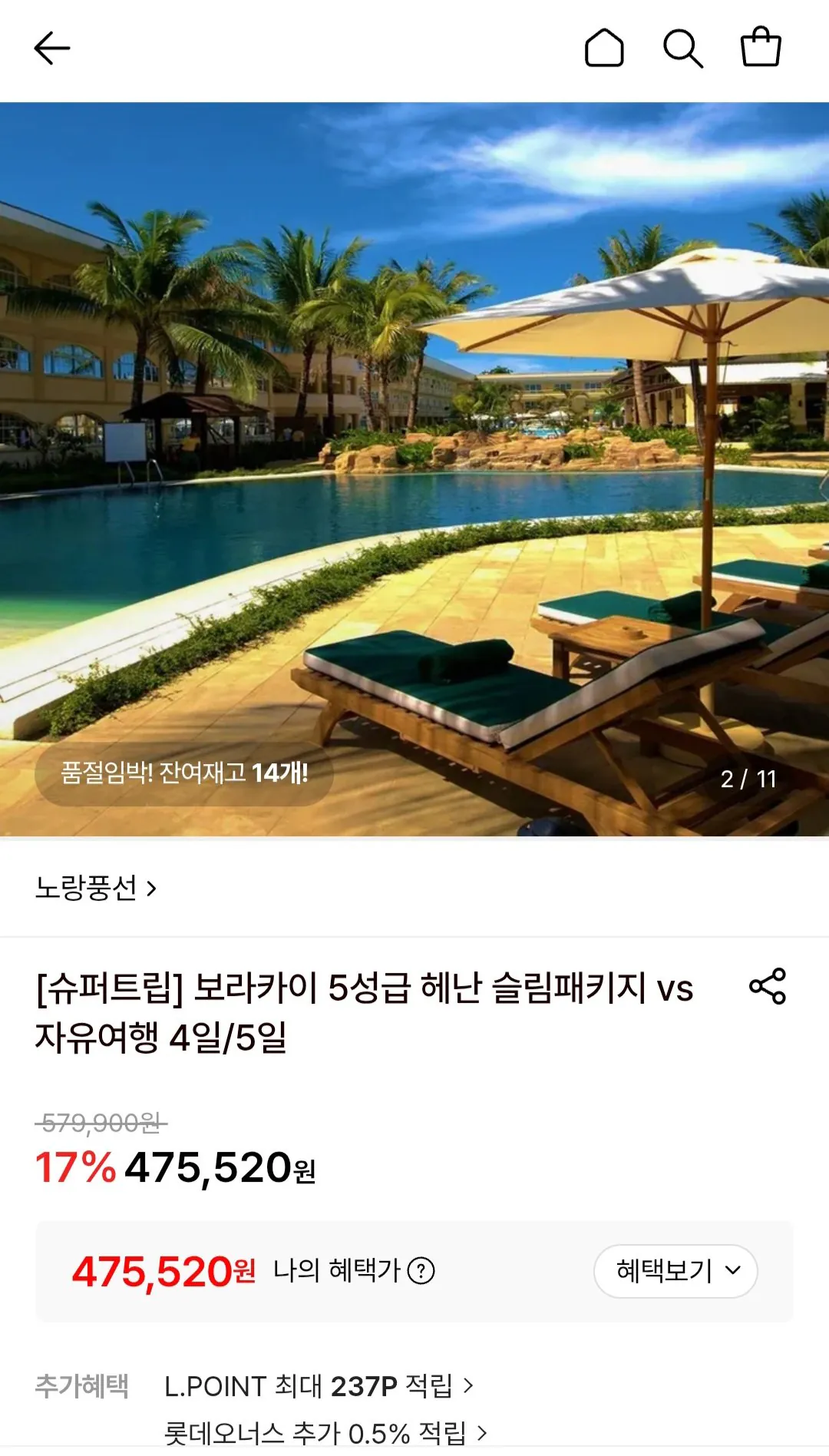 보라카이 트리니티항공 슬림패키지 3박 4일