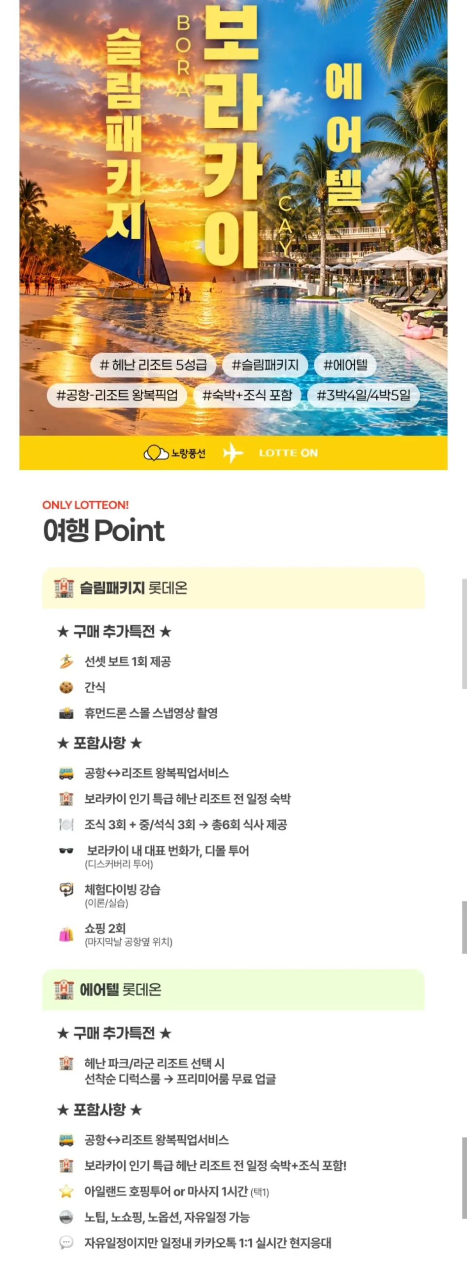 보라카이 트리니티항공 슬림패키지 3박 4일