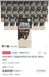 고칼슘&비타민D 두유 검은콩 190ml 24팩