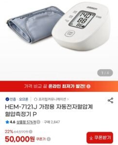 HEM-7121J 가정용 자동전자혈압계 혈압측정기