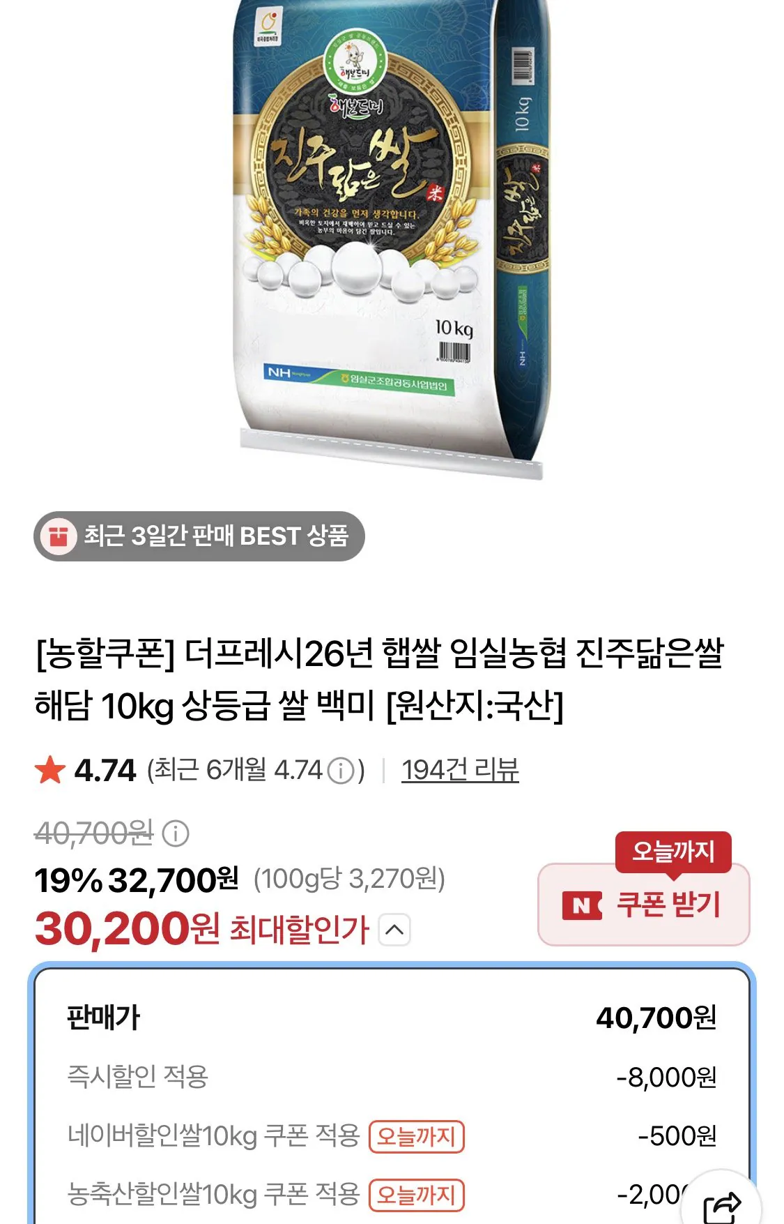 26년햅쌀 임실농협 진주닮은쌀 해담 10kg