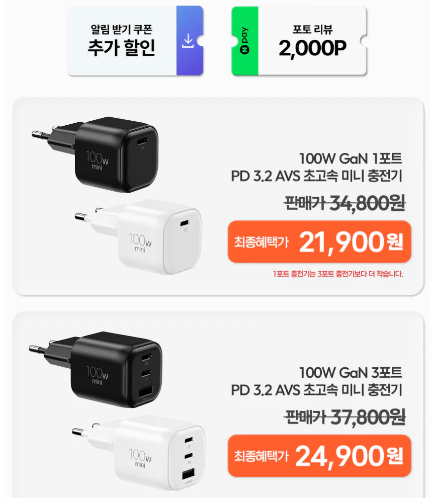 베이직기어 100W PD3.2 AVS 미니 충전기 3포트