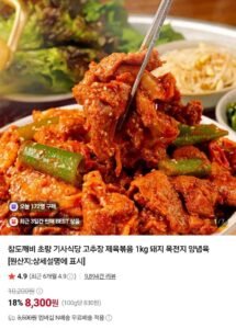 초량 기사식당 고추장 제육볶음 1kg
