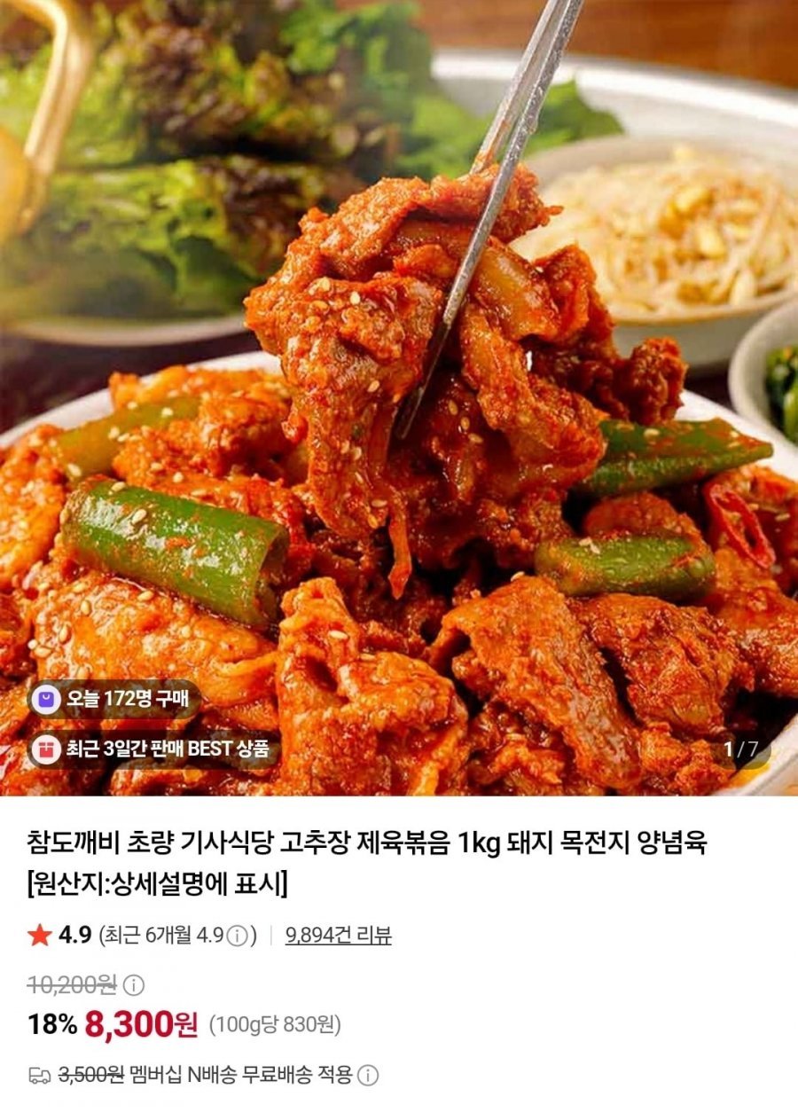 초량 기사식당 고추장 제육볶음 1kg