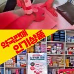 토스 신통방통 신통방통 크림, 120ml, 3개