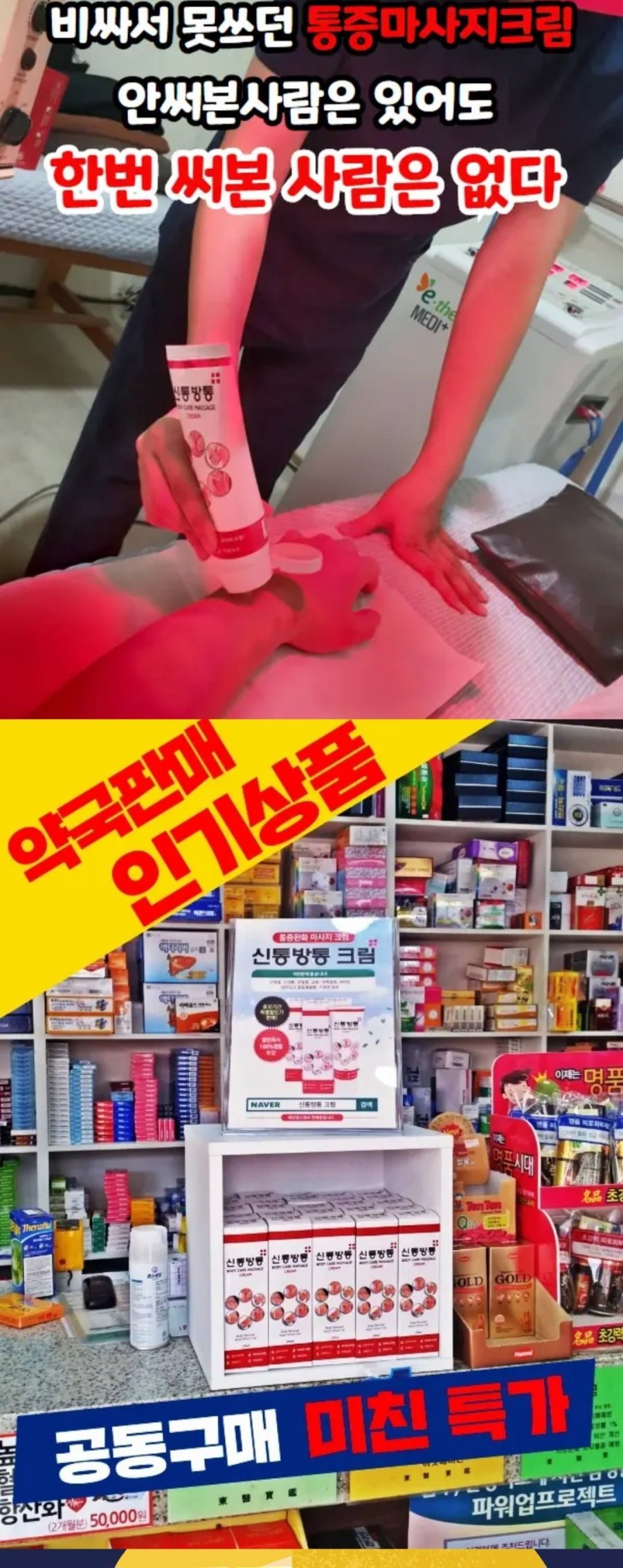 신통방통 신통방통 크림, 120ml, 3개