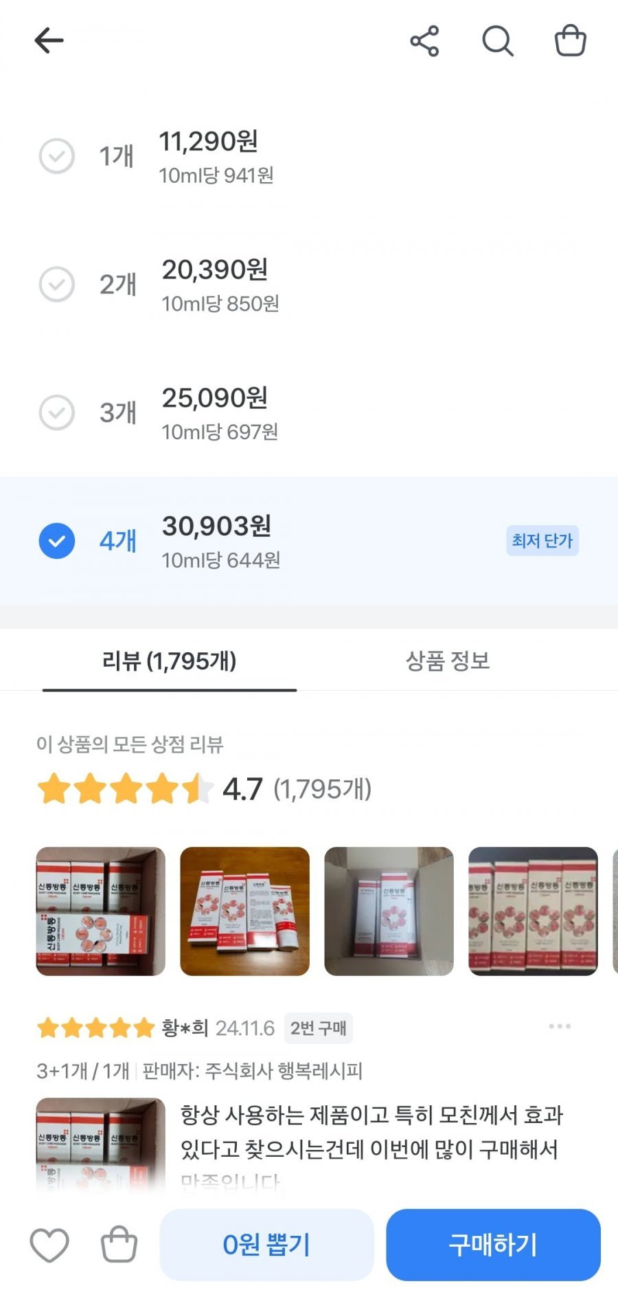 토스 신통방통 신통방통 크림, 120ml, 3개