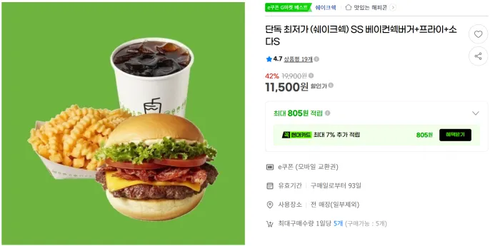 쉐이크쉑 버거 세트 모바일 교환권 최대 42% 할인 (11,500원~ / 무료배송)