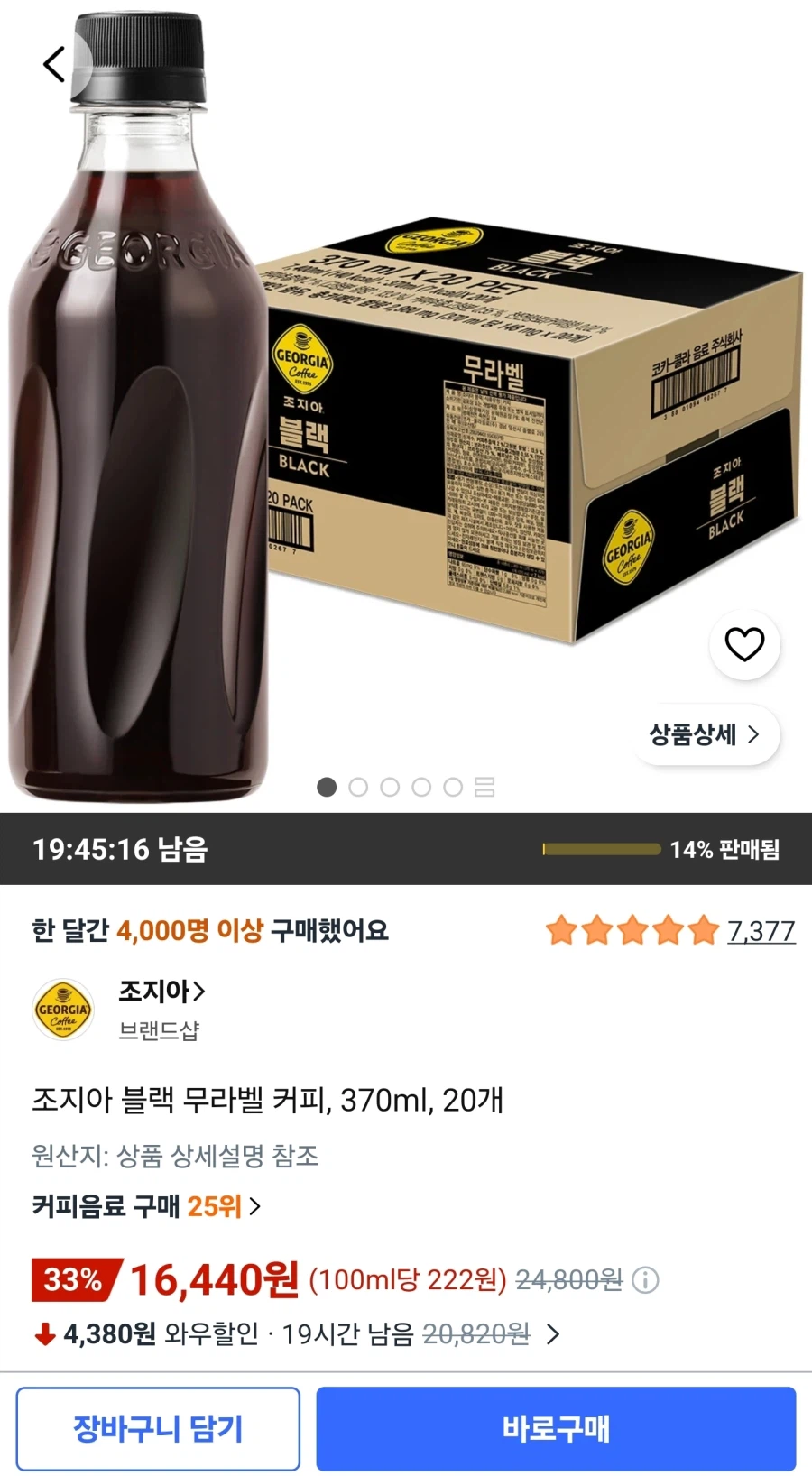 조지아 블랙 무라벨 커피, 370ml, 20개