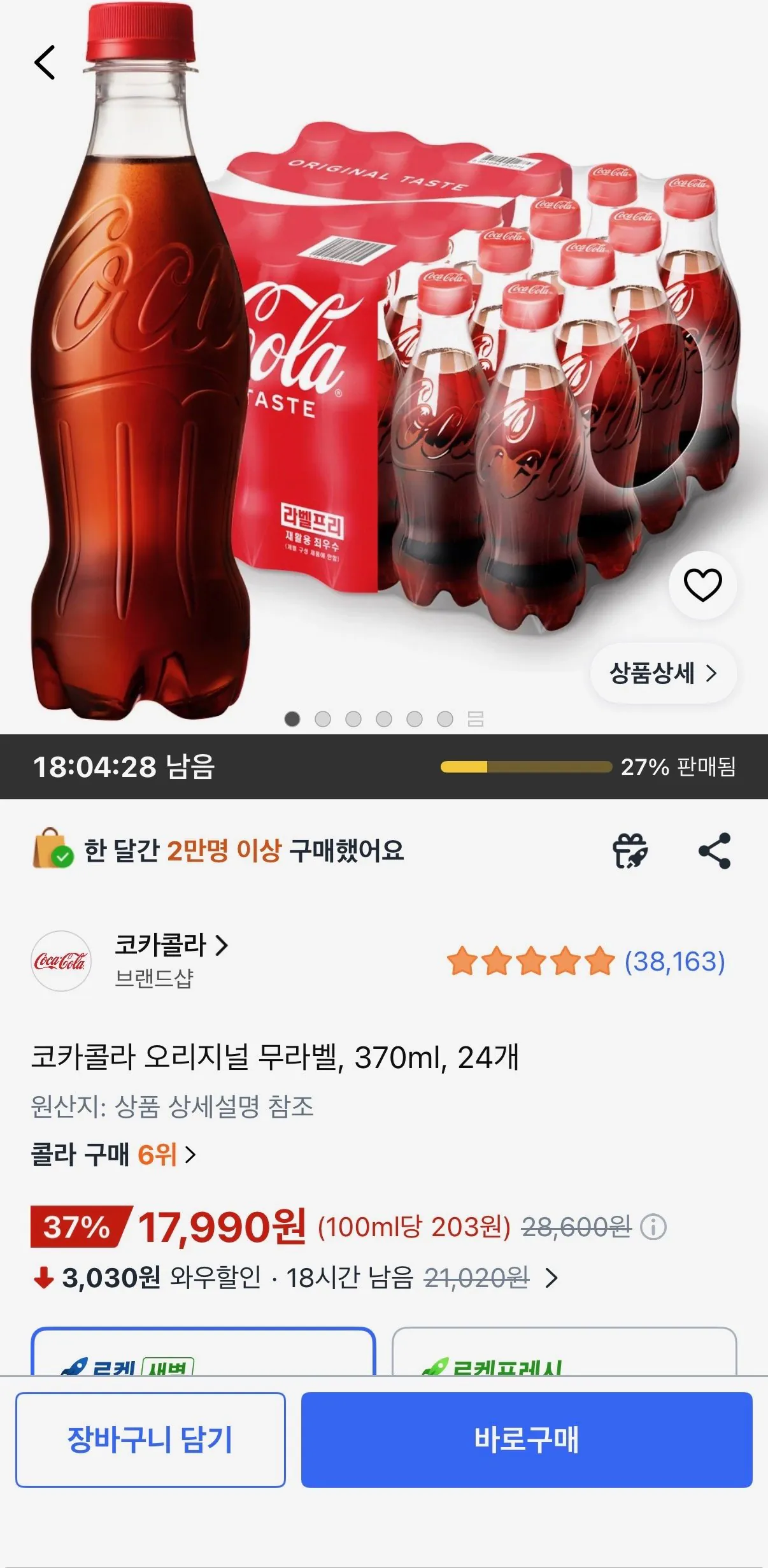 코카콜라 오리지널 무라벨, 370ml, 24개