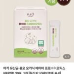 퓨오 유기농 유산균 1+1
