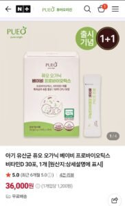 퓨오 유기농 유산균 1+1