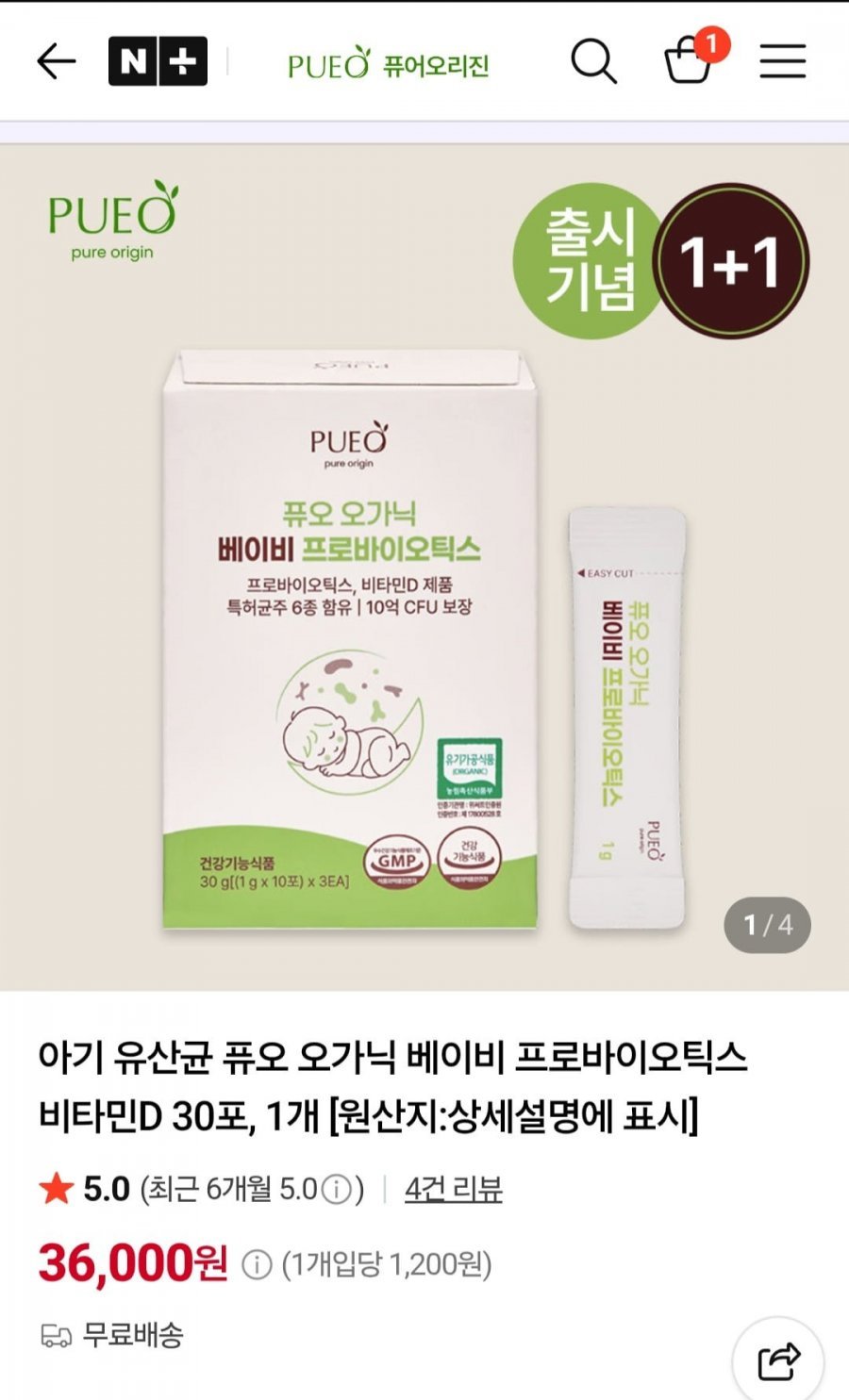 퓨오 유기농 유산균 1+1